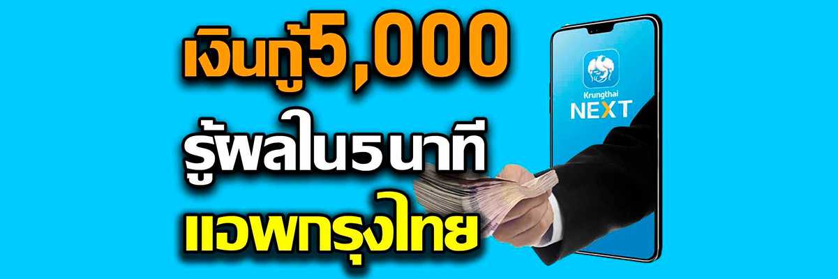 สินเชื่ออาชีพอิสระกรุงไทยใจดี