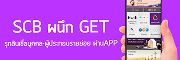 สมัครสินเชื่อไทยพาณิชย์ผ่านแอพ